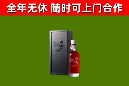 铜川市回收山崎洋酒
