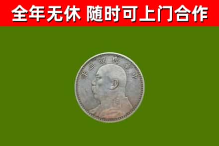 铜川市回收袁大头