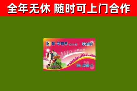 铜川市回收购物卡